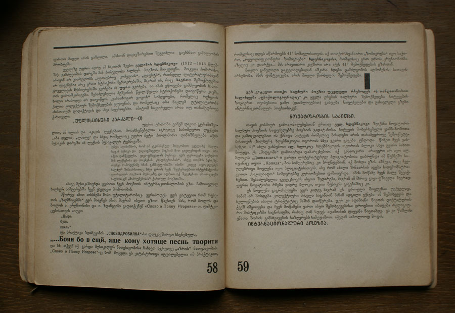 Literatura da skhva (Literature and Other), 1924-1925