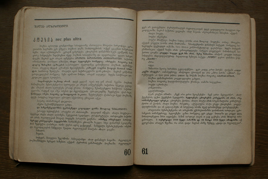 Literatura da skhva (Literature and Other), 1924-1925