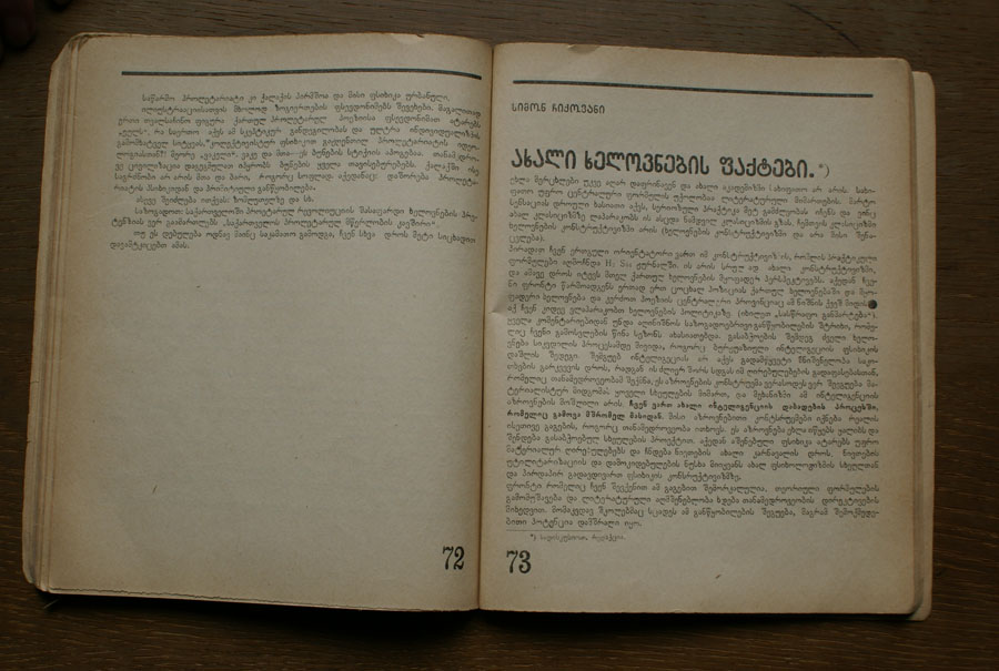 Literatura da skhva (Literature and Other), 1924-1925