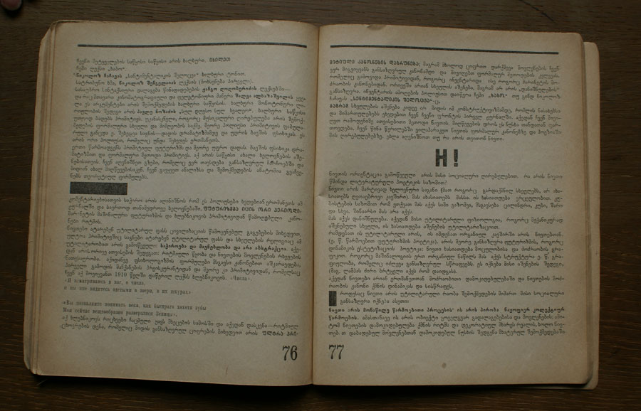 Literatura da skhva (Literature and Other), 1924-1925