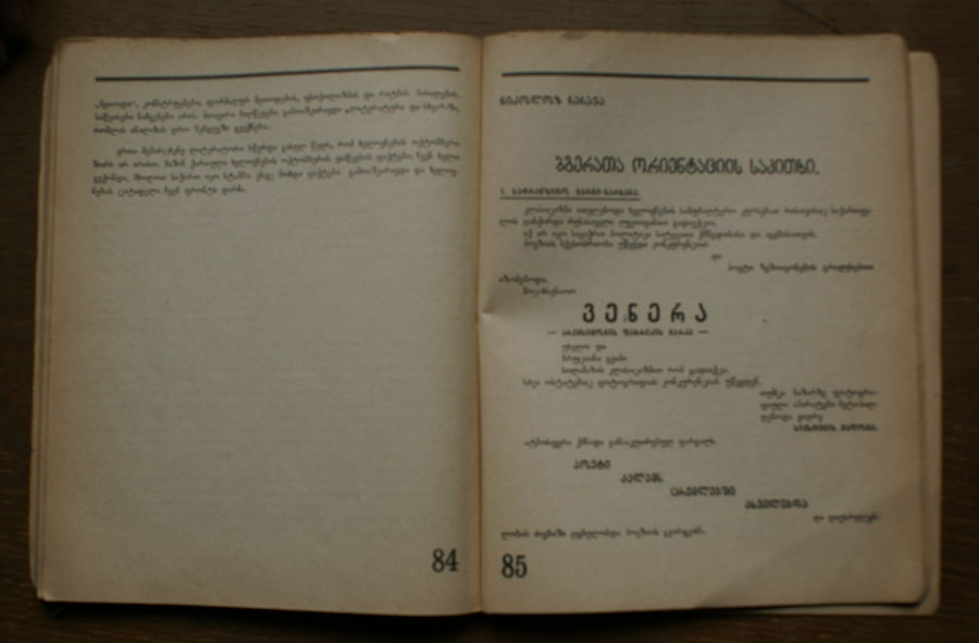 Literatura da skhva (Literature and Other), 1924-1925