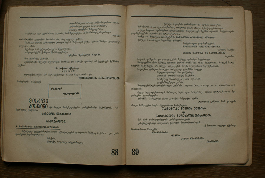 Literatura da skhva (Literature and Other), 1924-1925