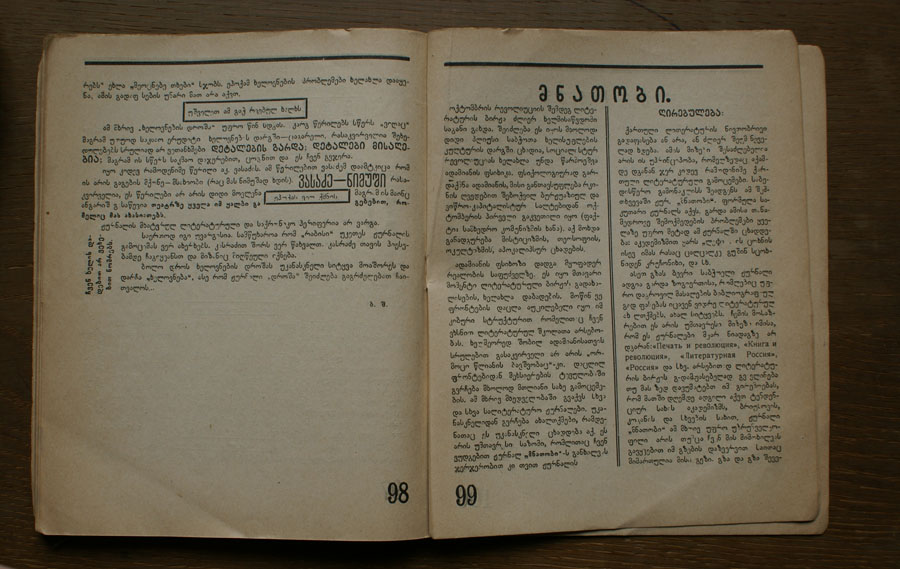 Literatura da skhva (Literature and Other), 1924-1925