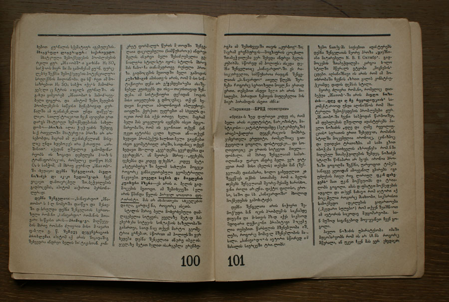 Literatura da skhva (Literature and Other), 1924-1925