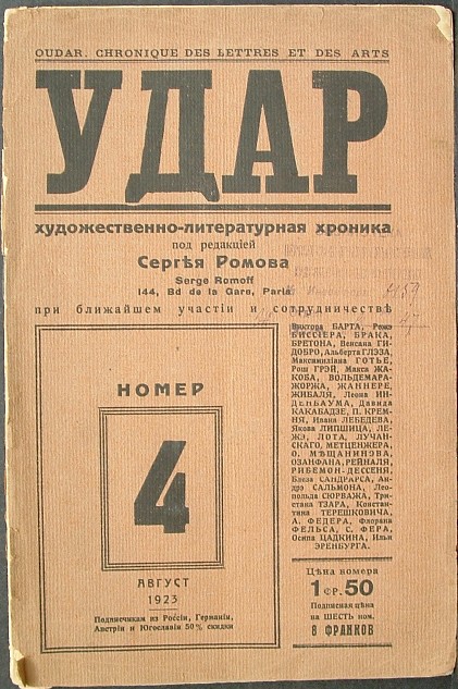 Magazine of Artistic and Literary Chronicle of Russian emigrant artists and poets published in 1920s. Editor Sergei Romov. David Kakabadze was one of the members of editorial board 