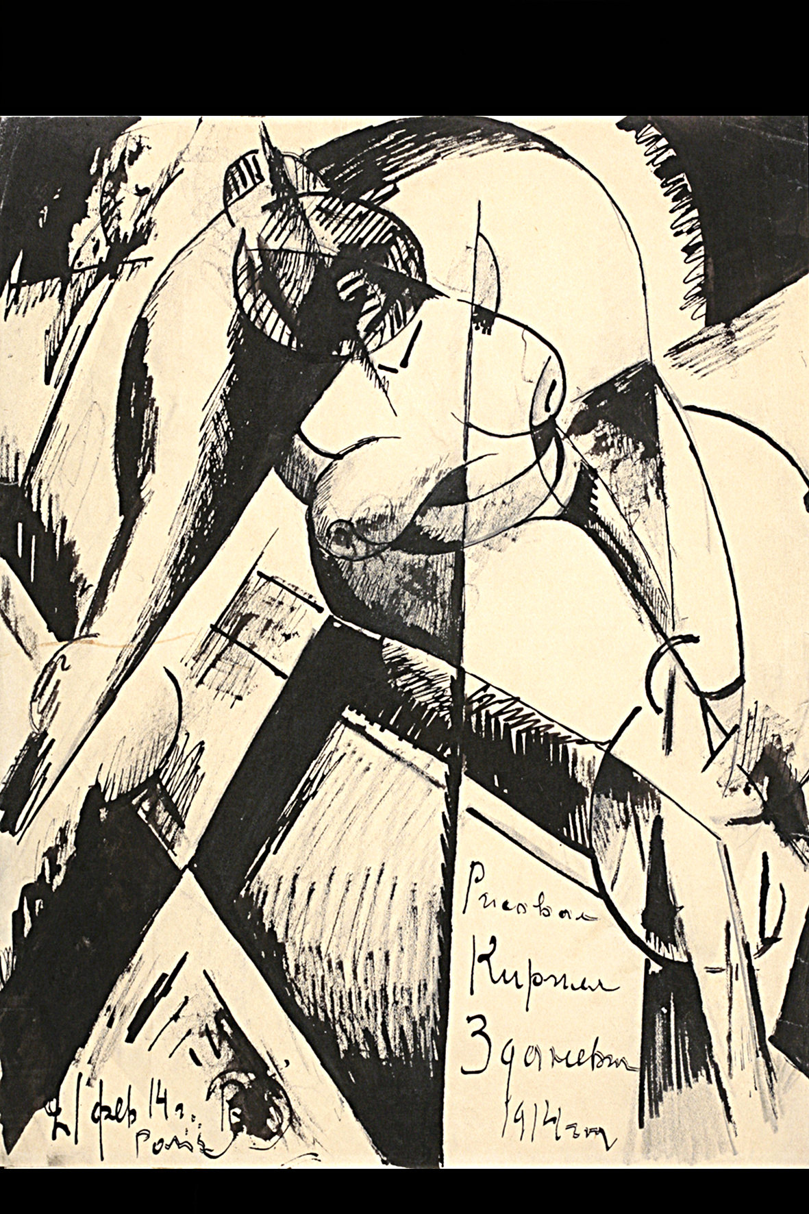 ტუში ქაღალდი; ტფილისი 1914. ს. ალანიას კოლექცია