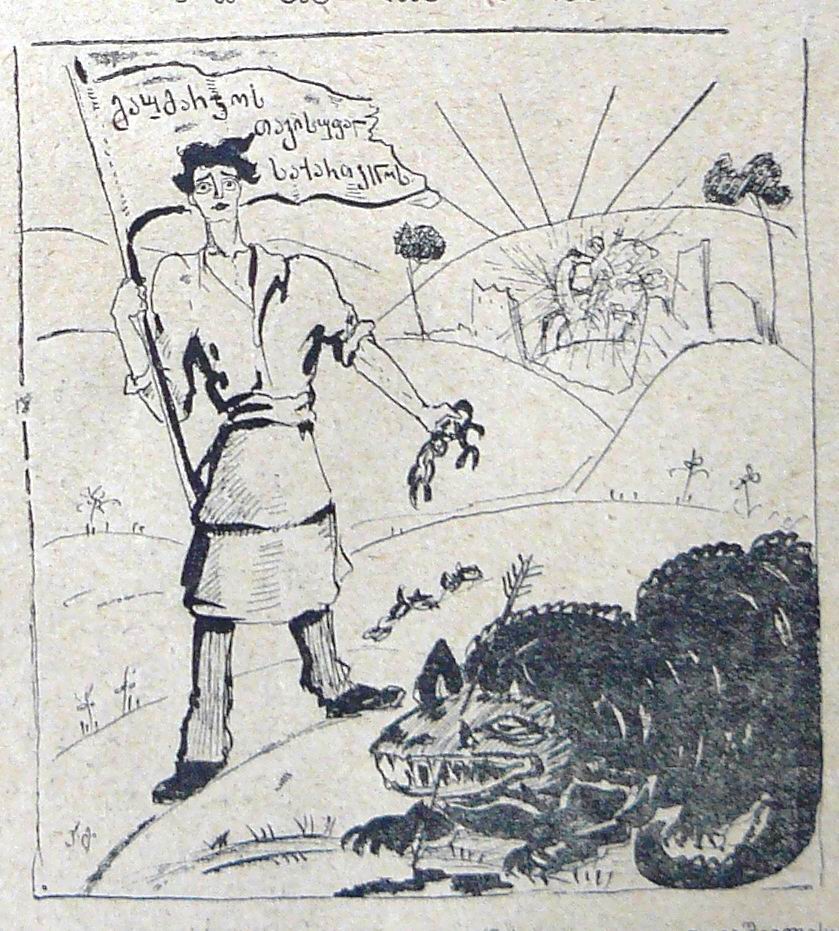 ქაღალდი, ფანქარი, ჟურნ. თეატრი და ცხოვრება, ტფილისი 1919