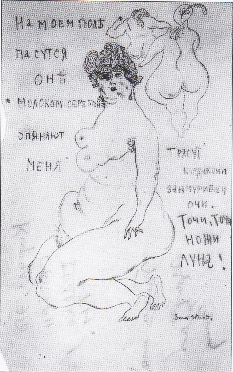 მელანი, ქაღალდი, 21,5x13,6,1917